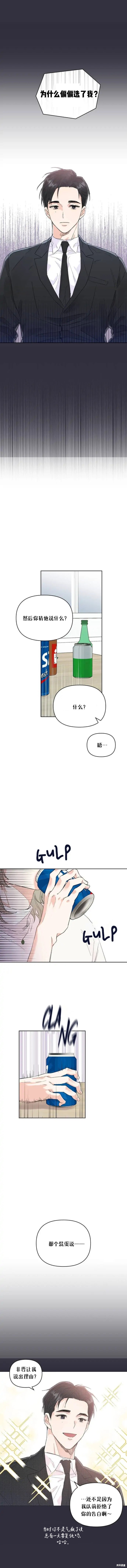 《真的真的离婚了》第3话 第12页
