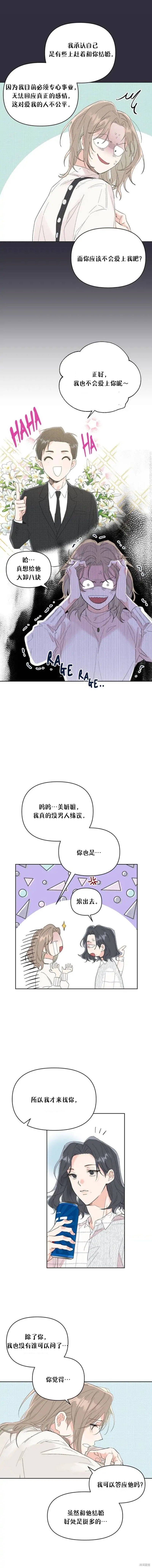 《真的真的离婚了》第3话 第13页