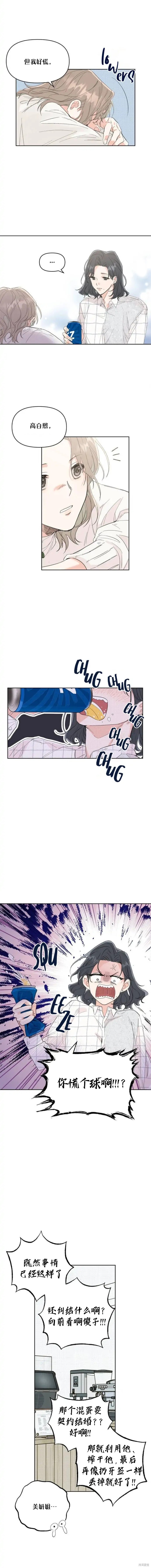《真的真的离婚了》第3话 第14页