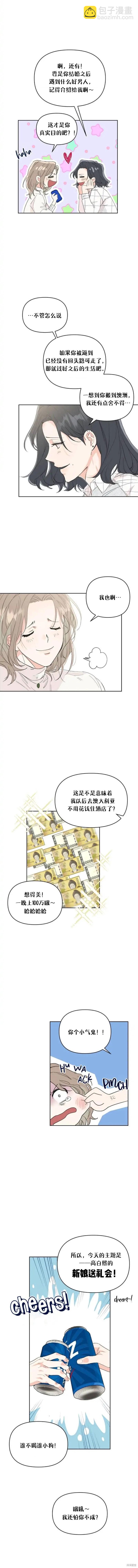 《真的真的离婚了》第3话 第15页