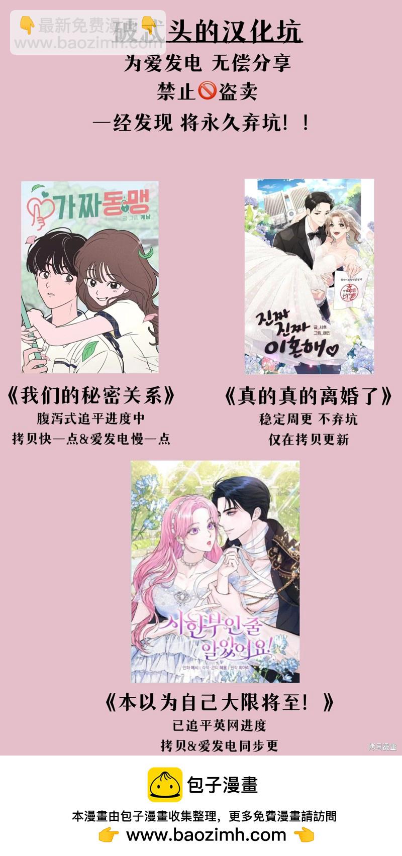 《真的真的离婚了》第3话 第18页