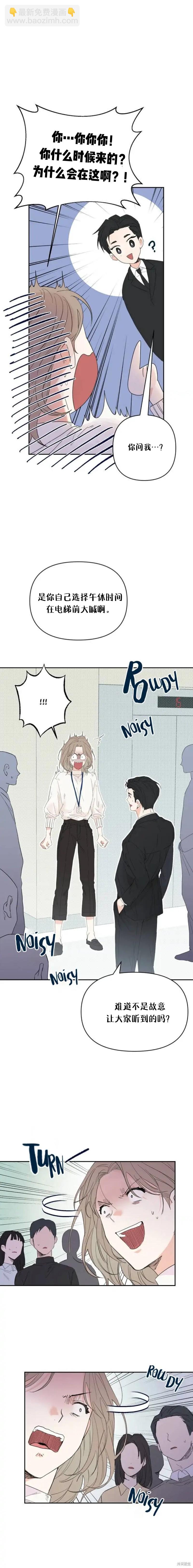 《真的真的离婚了》第3话 第2页