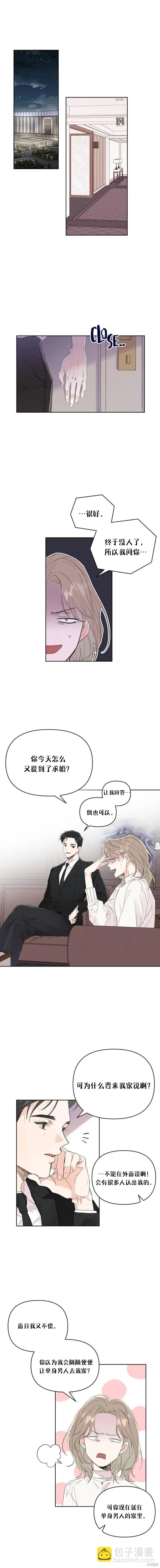 《真的真的离婚了》第3话 第4页