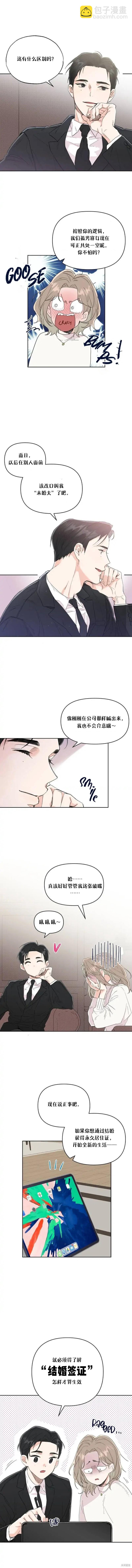 《真的真的离婚了》第3话 第5页