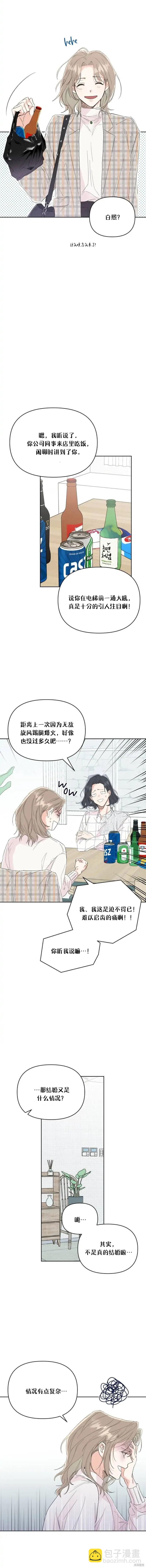 《真的真的离婚了》第3话 第8页