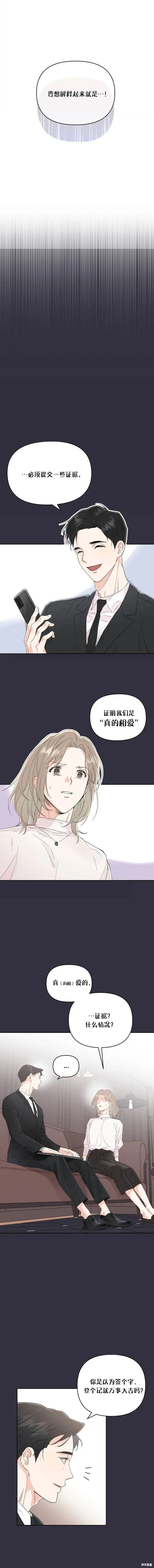 《真的真的离婚了》第3话 第9页