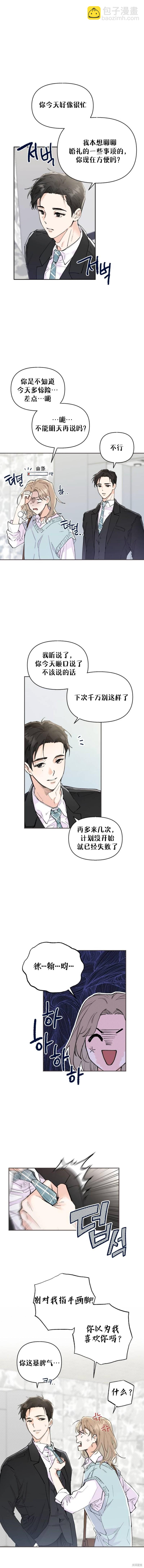 《真的真的离婚了》第4话 第10页