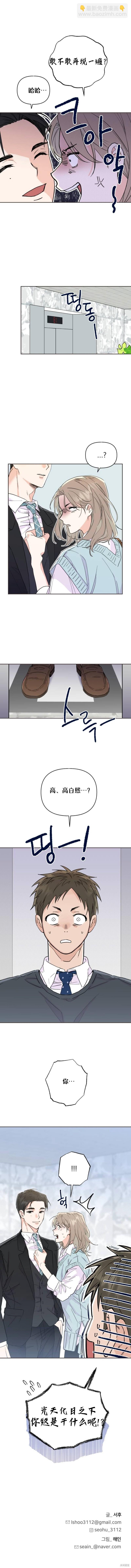 《真的真的离婚了》第4话 第11页