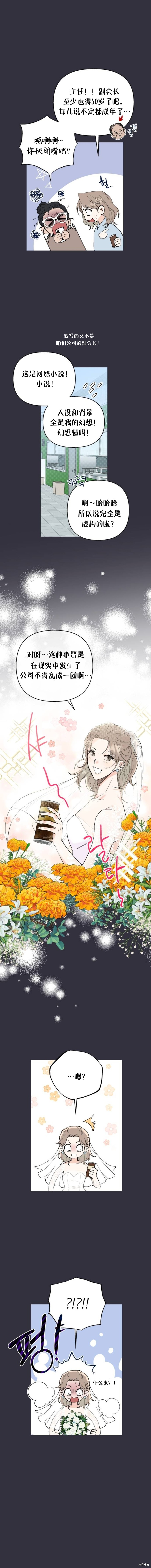 《真的真的离婚了》第4话 第2页