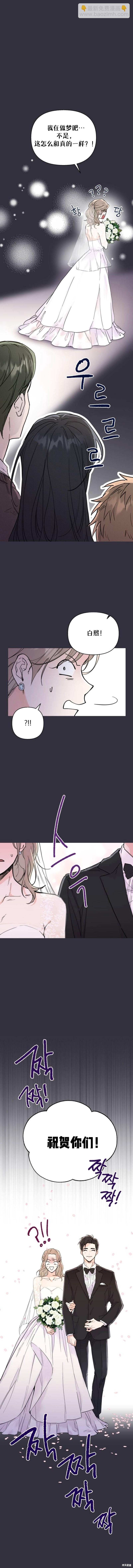 《真的真的离婚了》第4话 第3页