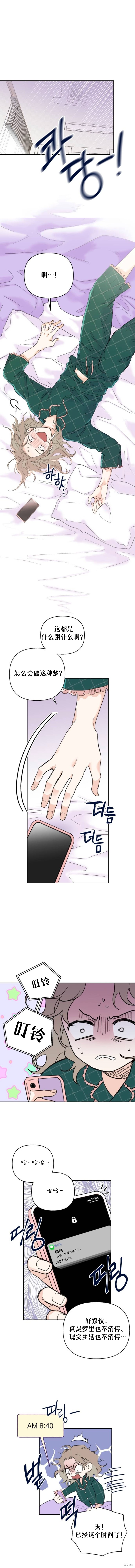 《真的真的离婚了》第4话 第5页