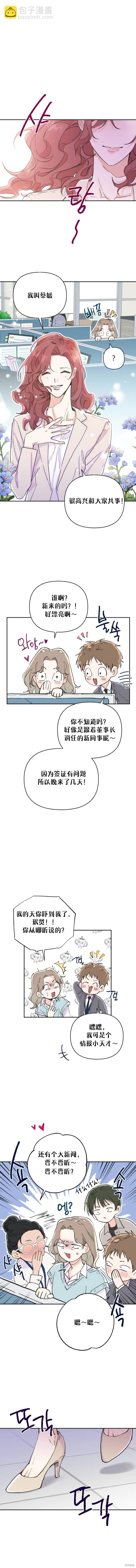 《真的真的离婚了》第4话 第7页