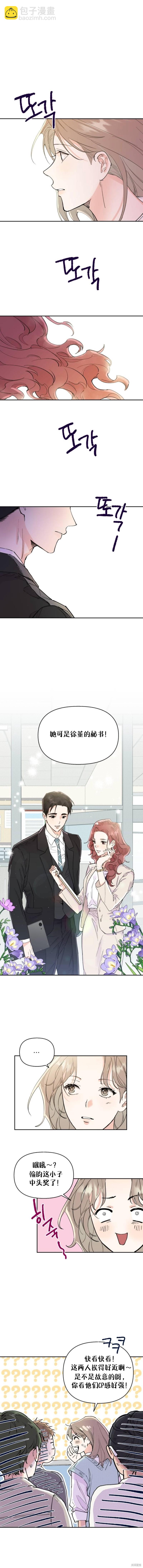 《真的真的离婚了》第4话 第8页