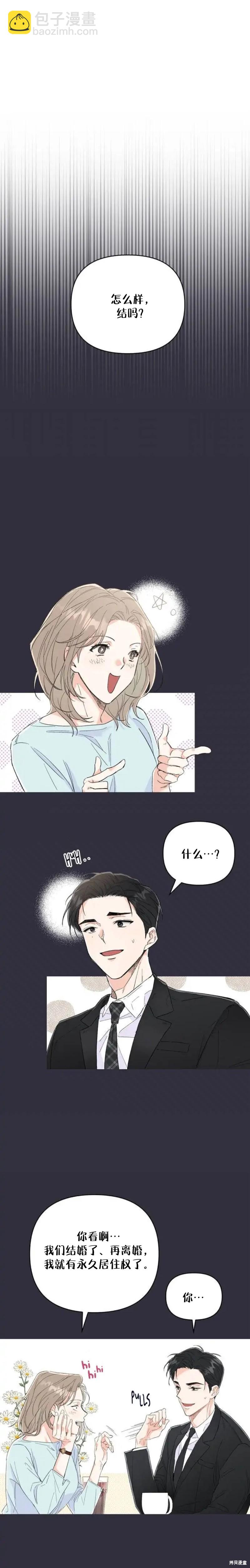 《真的真的离婚了》第2话 第11页