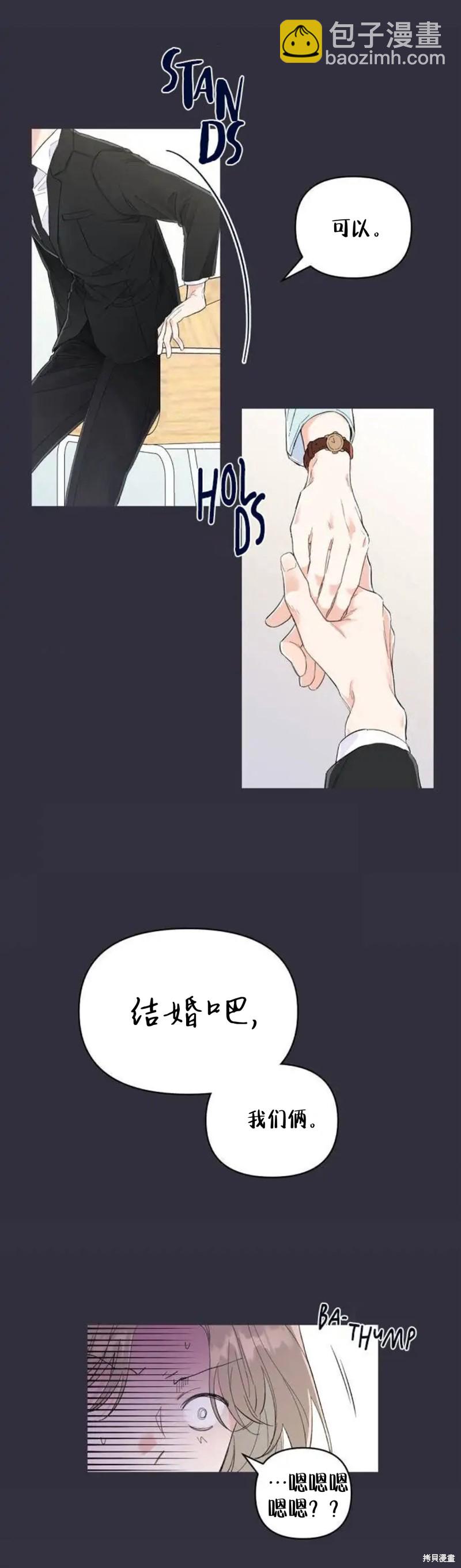 《真的真的离婚了》第2话 第13页