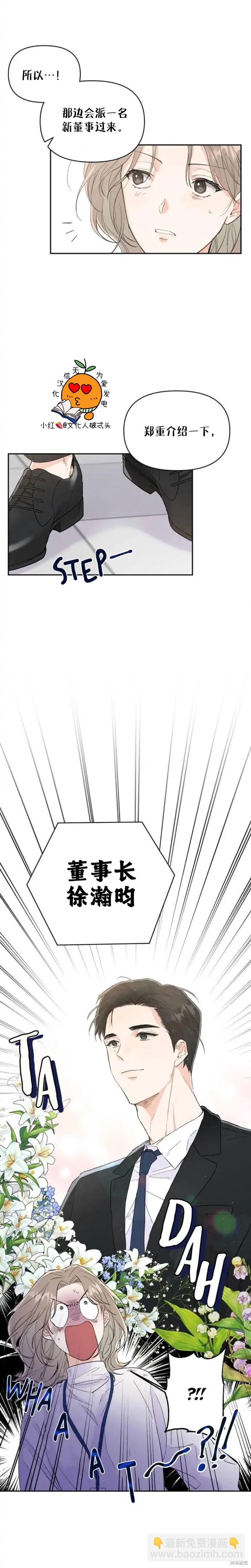 《真的真的离婚了》第2话 第16页