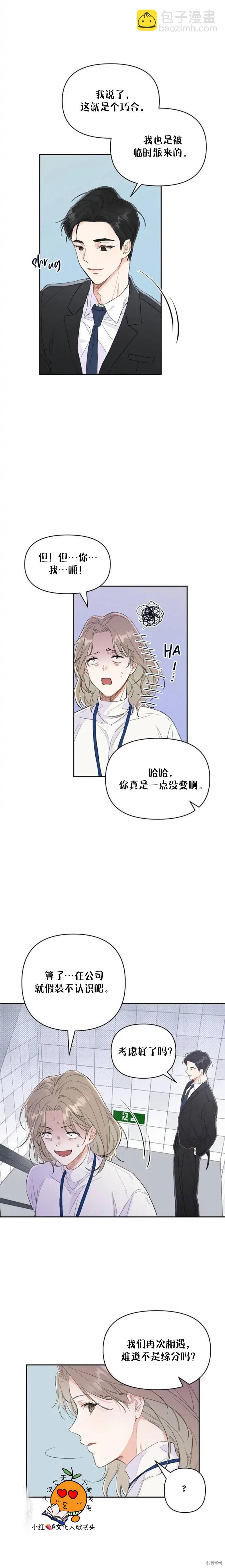 《真的真的离婚了》第2话 第18页