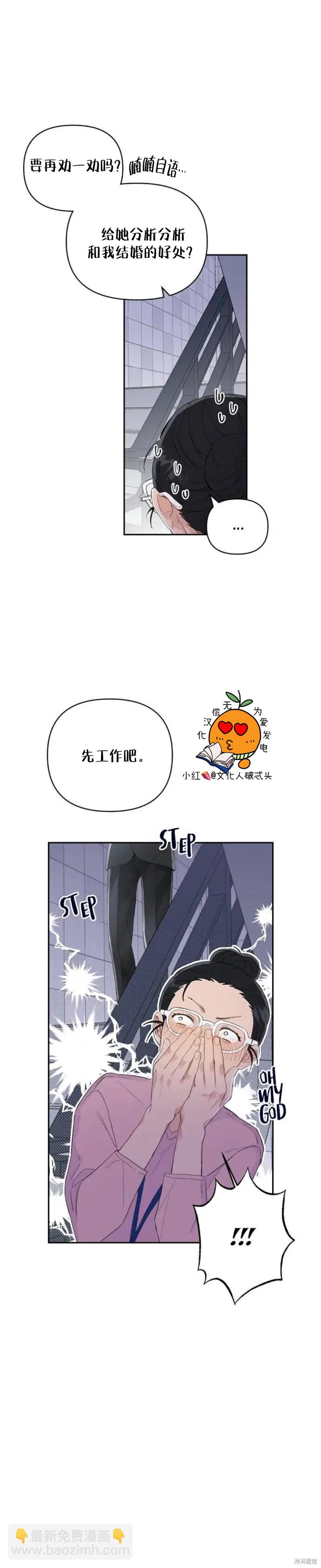 《真的真的离婚了》第2话 第20页