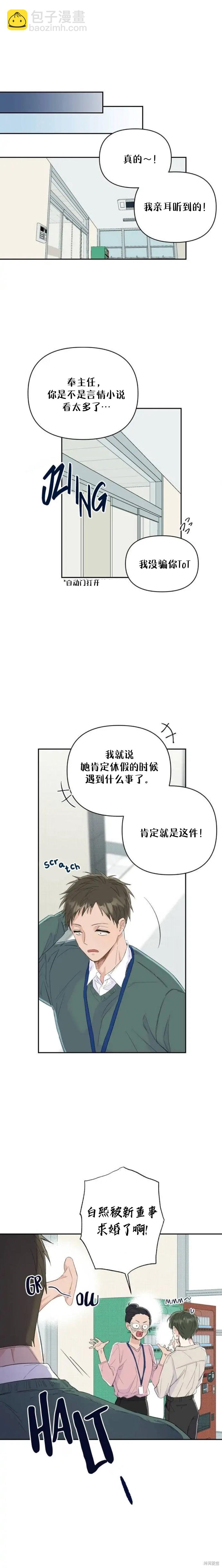 《真的真的离婚了》第2话 第21页