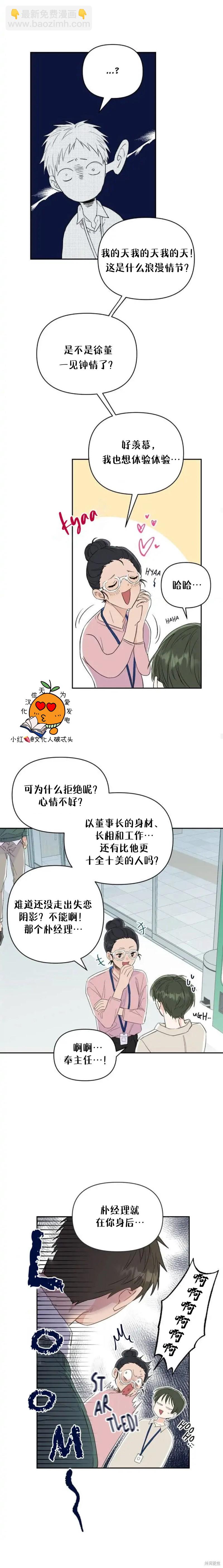 《真的真的离婚了》第2话 第22页