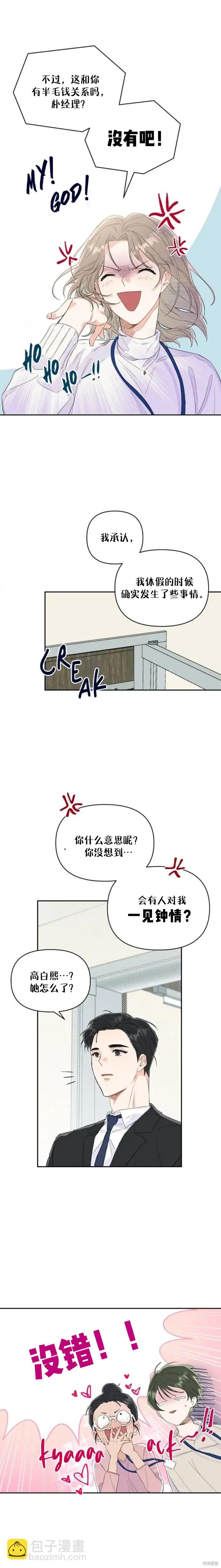 《真的真的离婚了》第2话 第25页