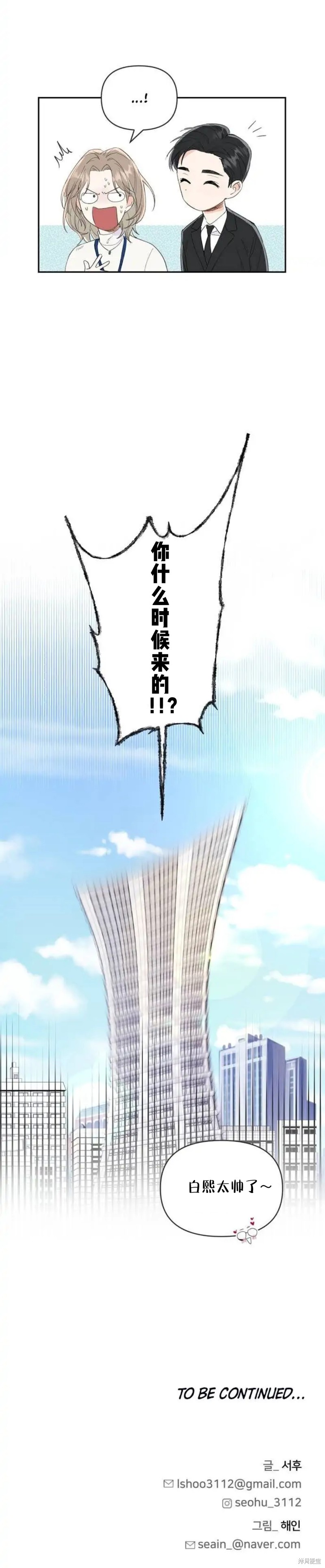 《真的真的离婚了》第2话 第27页