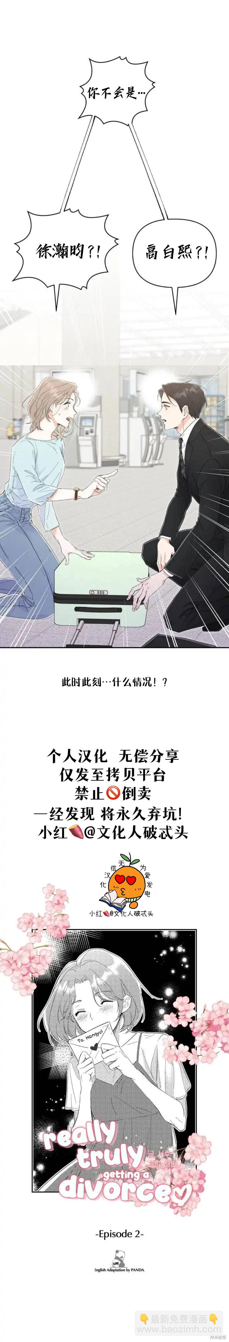 《真的真的离婚了》第2话 第4页