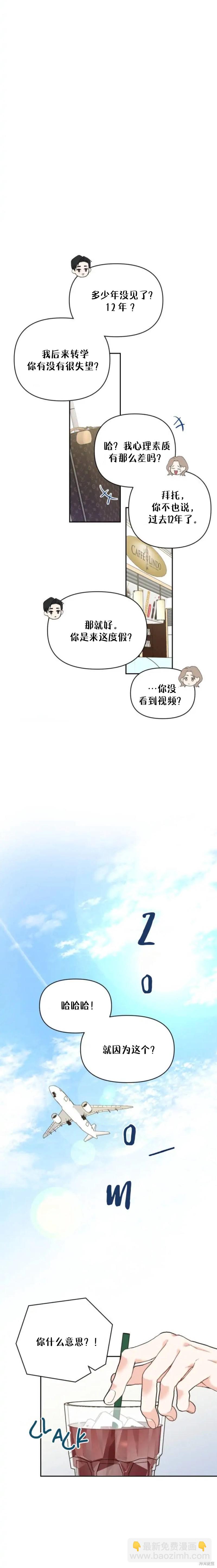 《真的真的离婚了》第2话 第5页
