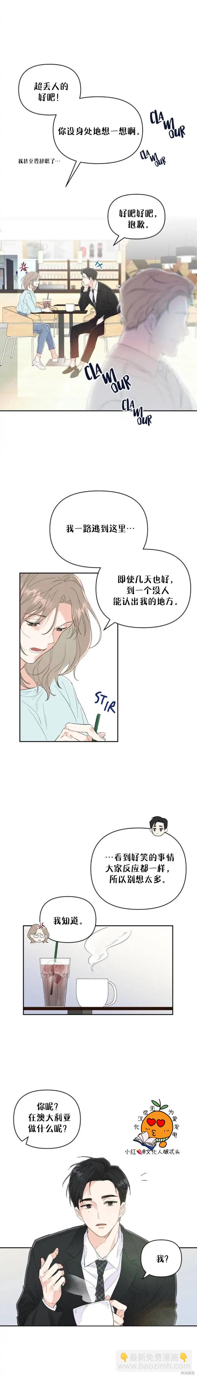 《真的真的离婚了》第2话 第6页