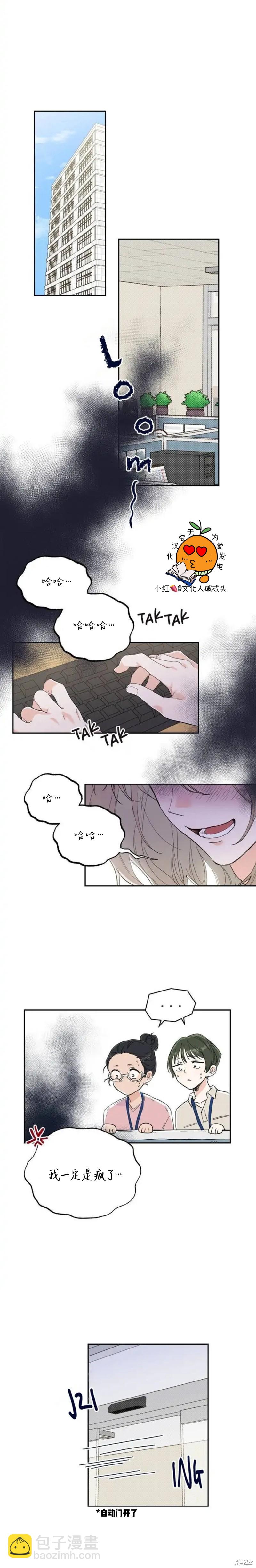 《真的真的离婚了》第2话 第8页