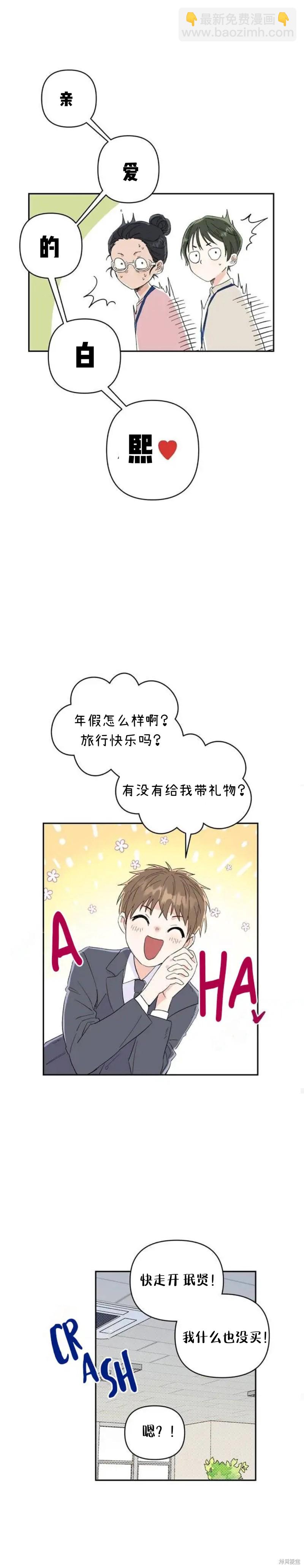 《真的真的离婚了》第2话 第9页