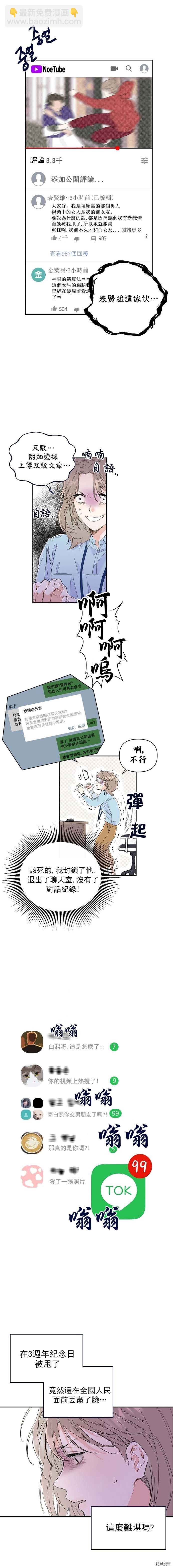 《真的真的离婚了》第1话 第11页