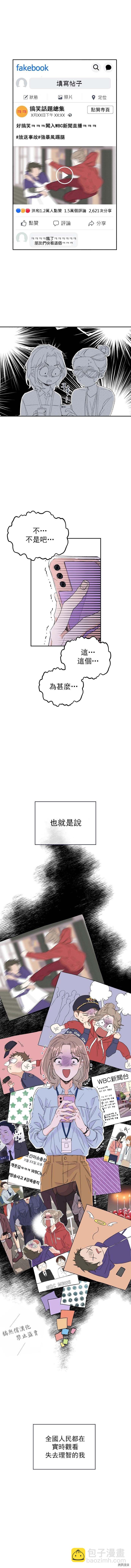 《真的真的离婚了》第1话 第9页