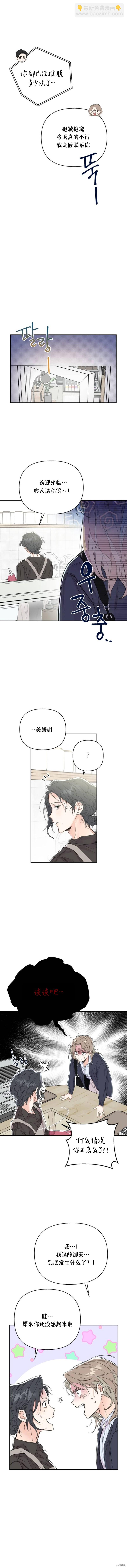 《真的真的离婚了》第7话 第10页