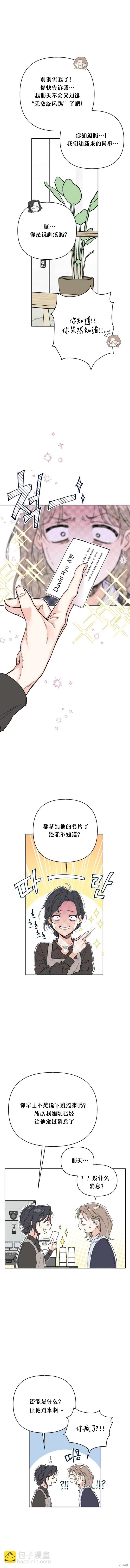 《真的真的离婚了》第7话 第11页