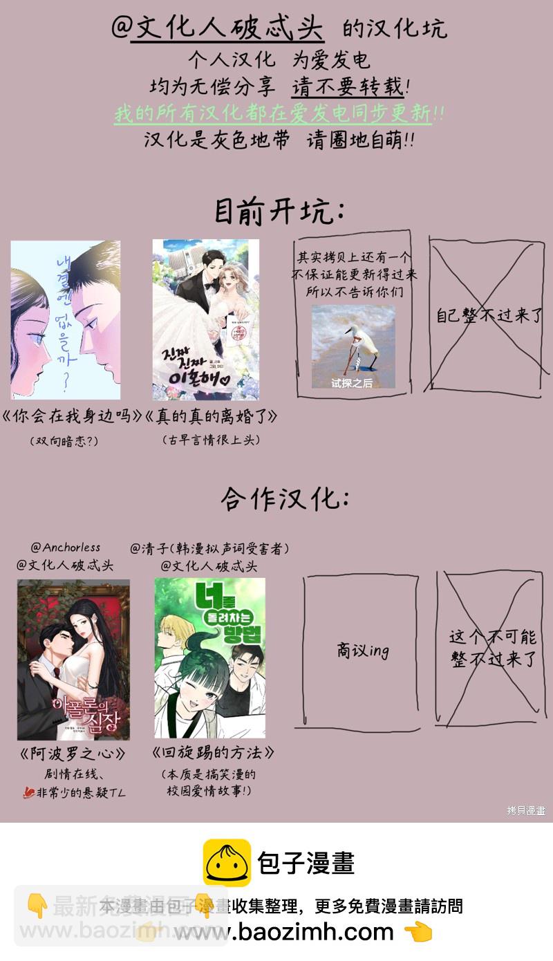 《真的真的离婚了》第7话 第14页
