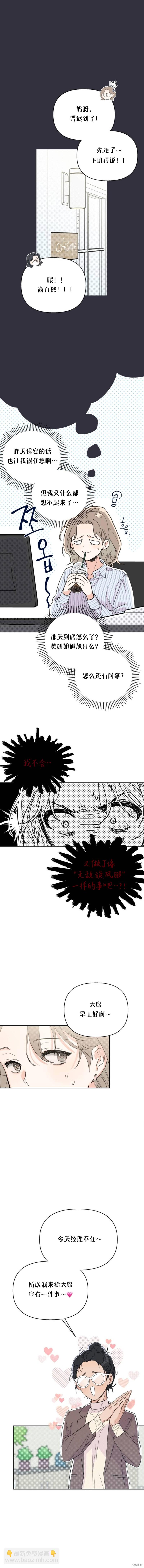 《真的真的离婚了》第7话 第5页