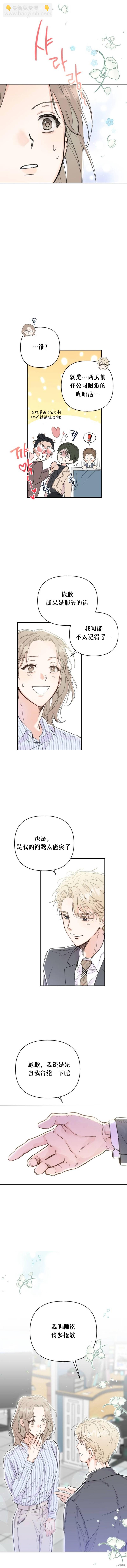 《真的真的离婚了》第7话 第8页