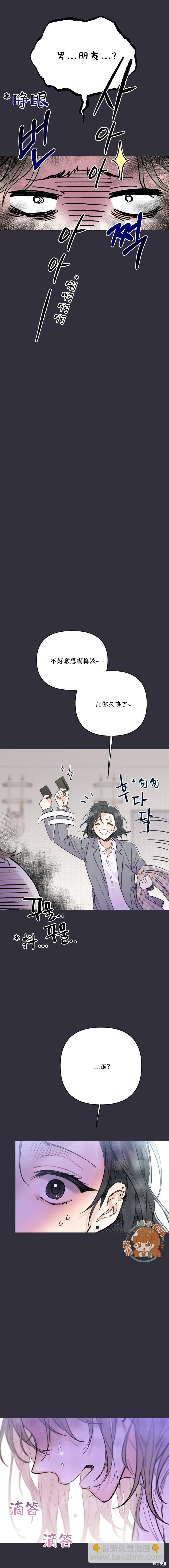 《真的真的离婚了》第8话 第11页