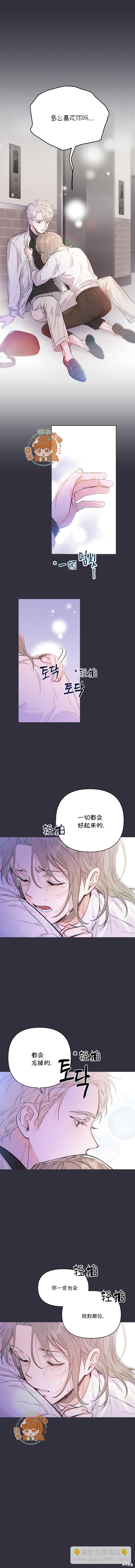 《真的真的离婚了》第8话 第13页