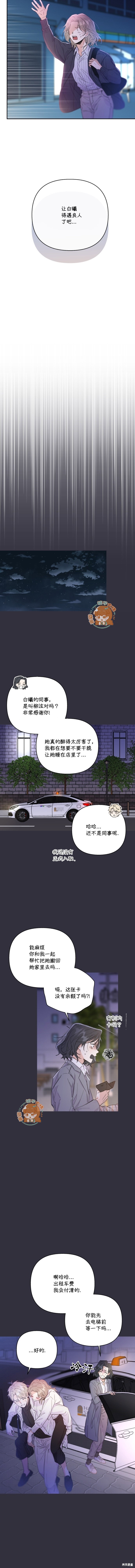 《真的真的离婚了》第8话 第8页