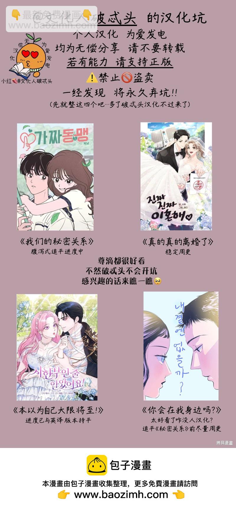 《真的真的离婚了》第5话 第12页