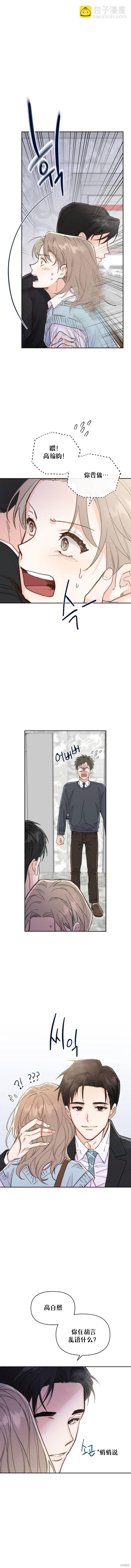 《真的真的离婚了》第5话 第2页