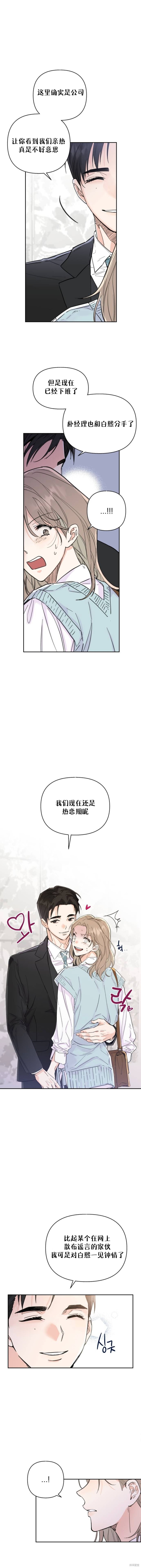 《真的真的离婚了》第5话 第6页