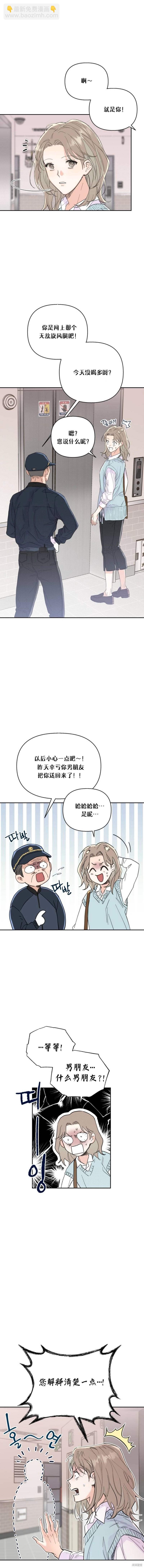 《真的真的离婚了》第6话 第10页
