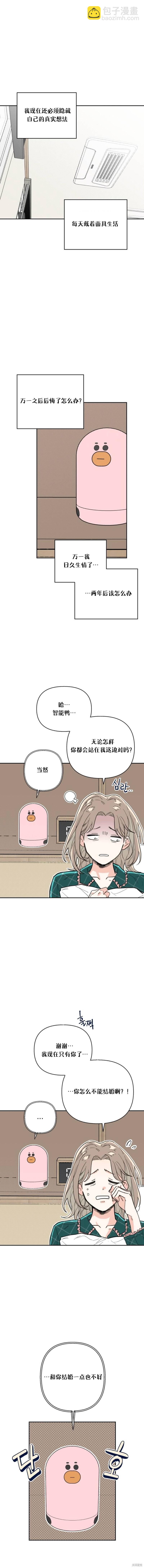 《真的真的离婚了》第6话 第12页