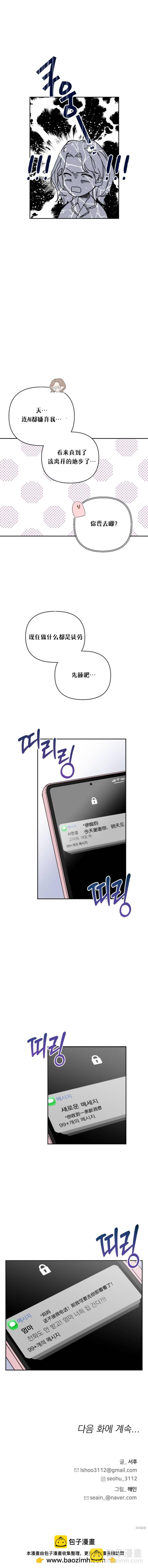 《真的真的离婚了》第6话 第13页
