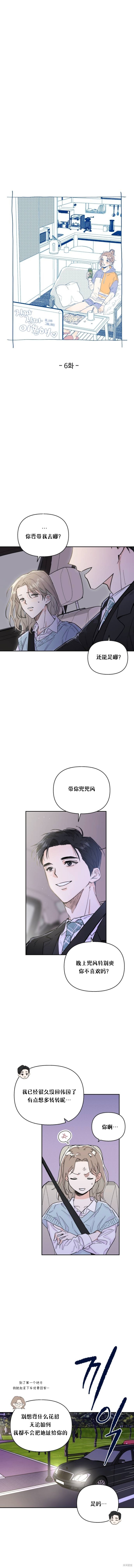 《真的真的离婚了》第6话 第2页