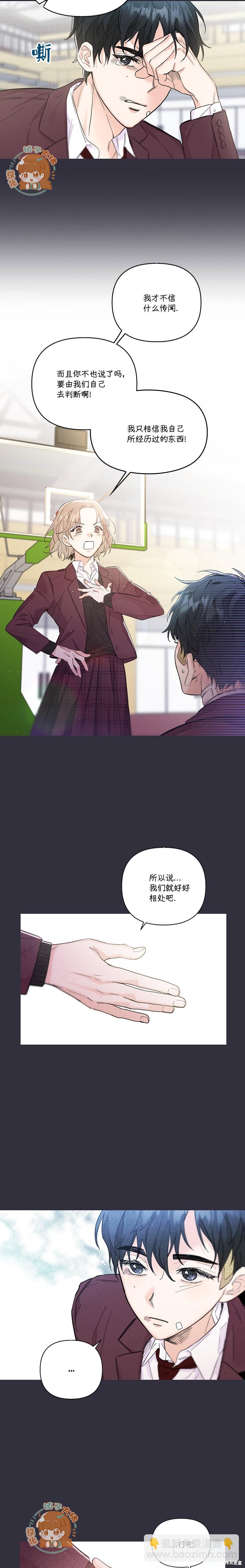 《真的真的离婚了》第12话 第10页