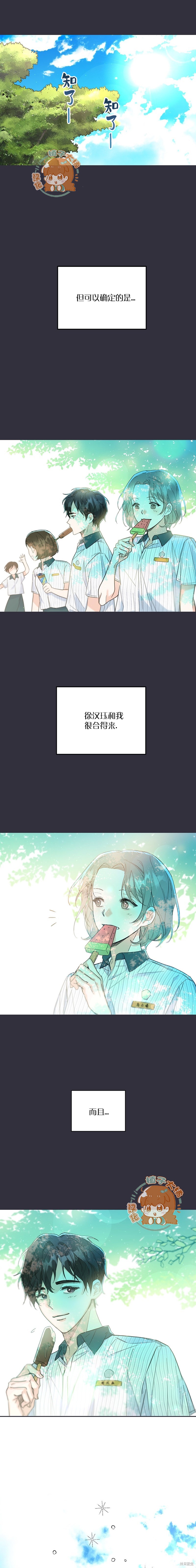 《真的真的离婚了》第12话 第12页